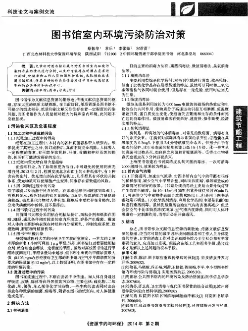 图书馆室内环境污染防治对策