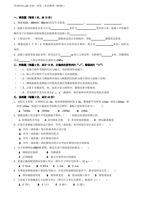 结构设计原理试题有答案及评分标准