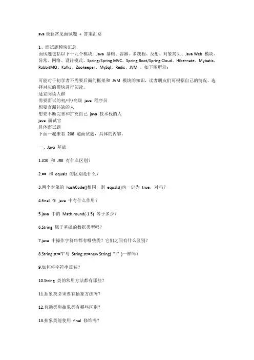 2019最新Java面试题,常见面试题及答案汇总