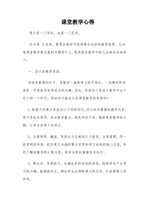 课堂教学心得