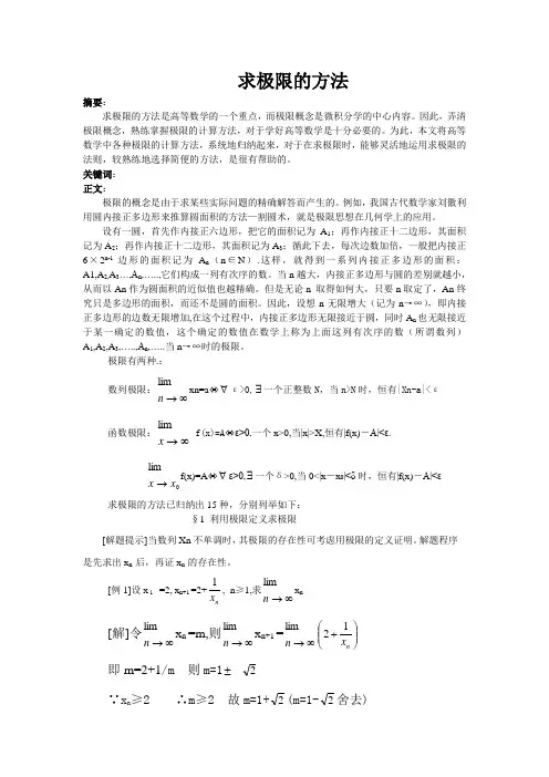 极限的求法综述