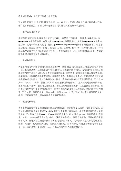 考研词汇复习,你应该注意以下几点