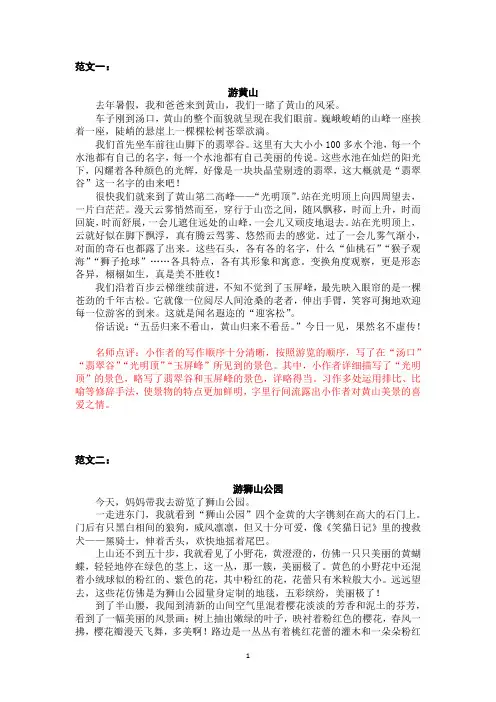 人教部编版四年级下册语文第五单元习作范文：游__________
