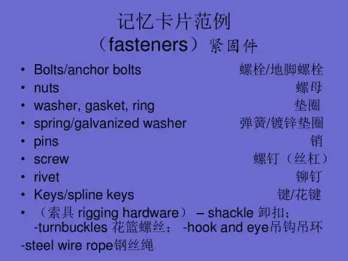 英文记忆卡片实例