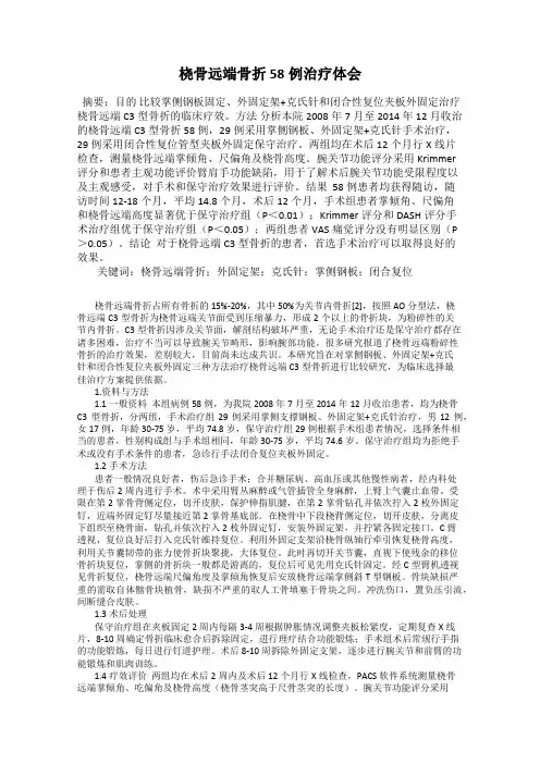 桡骨远端骨折58例治疗体会