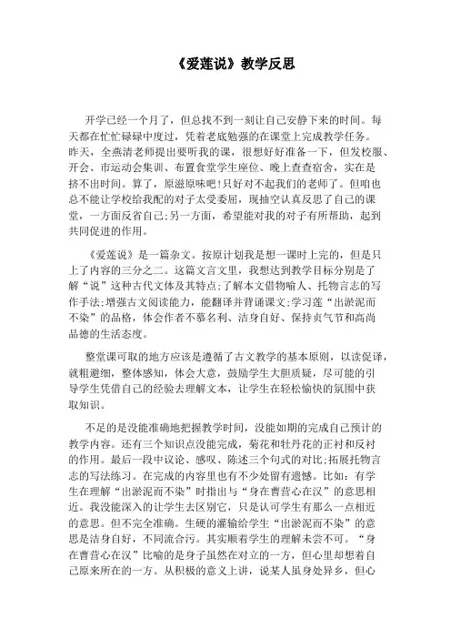 《爱莲说》教学反思
