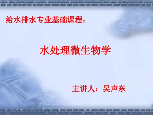 第6章:微生物的生长繁殖与生存因子