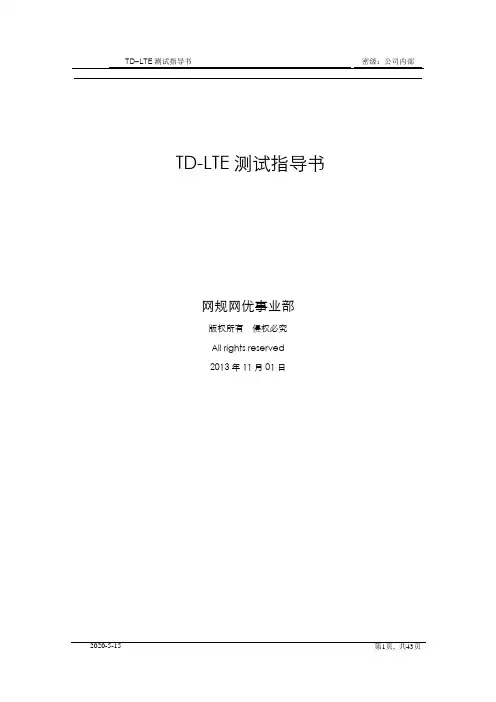 TD-LTE测试指导书