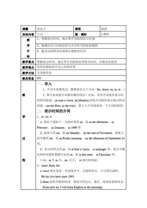 英语语法介词教案 2