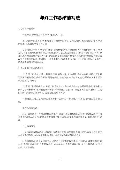 年终工作总结的写法