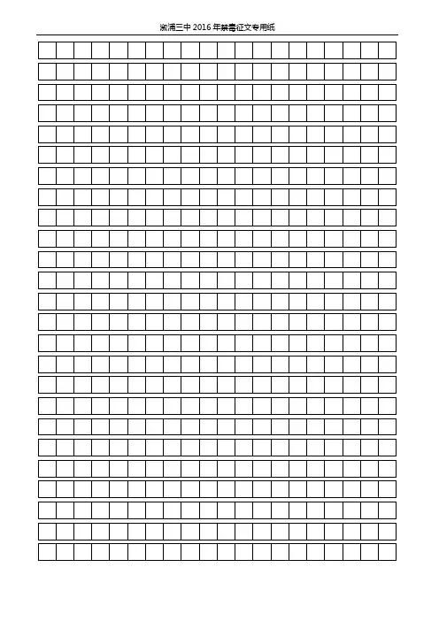 1000字A4作文纸模板