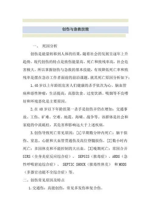 创伤与急救技能