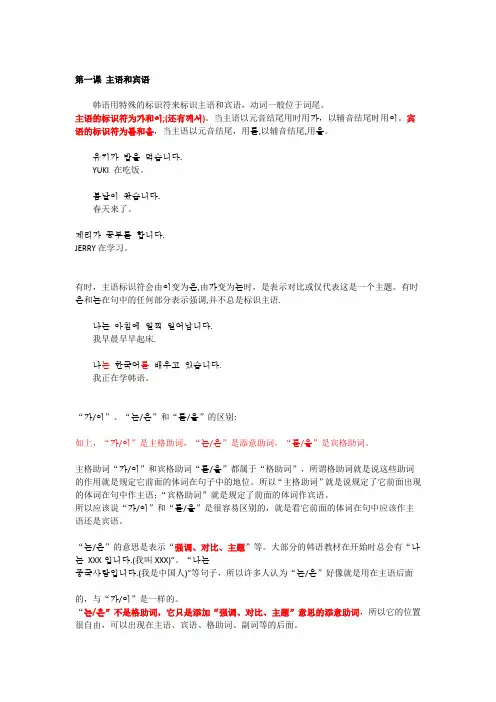 韩语基础语法汇总