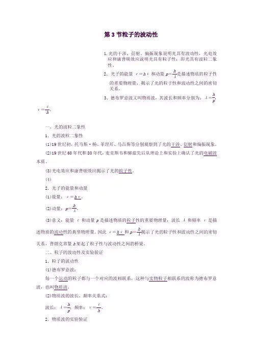 高中物理第十七章波粒二象性第3节粒子的波动性学案解析版新人教版选修3_5