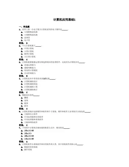 《计算机应用基础》2013年9月统考模拟练习题(完整试卷版含答案)