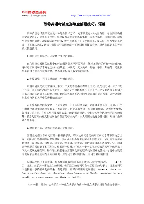 职称英语考试完形填空解题技巧：语篇