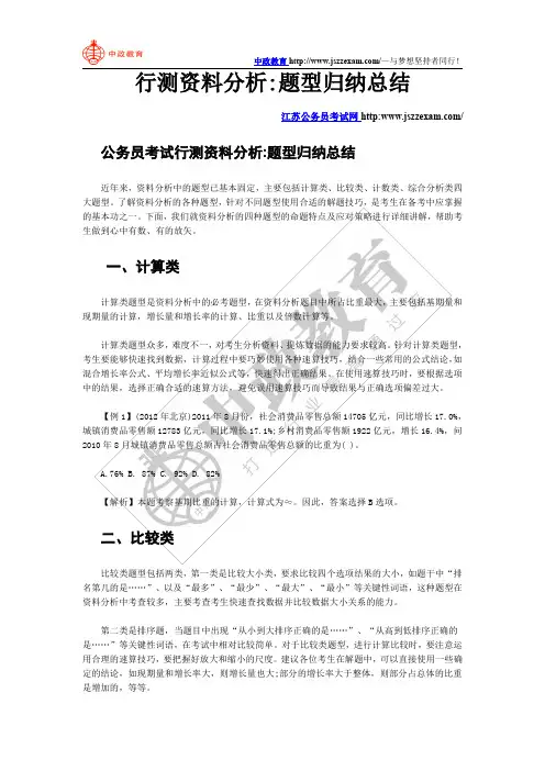 行测资料分析题型归纳总结