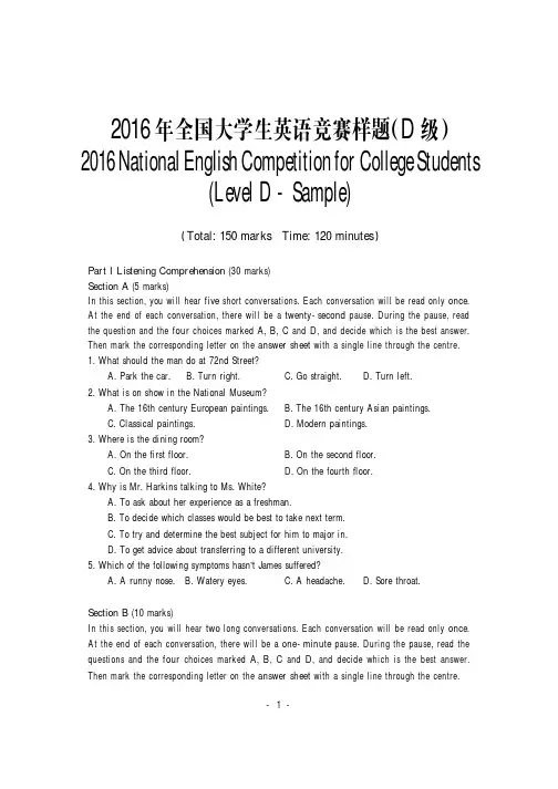 2016年全国大学生英语竞赛D类样题