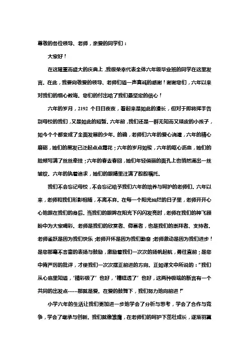 小学六年级毕业演讲稿