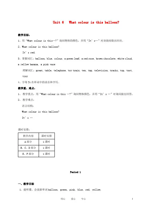 三年级英语下册 Unit 6教案 湘少版