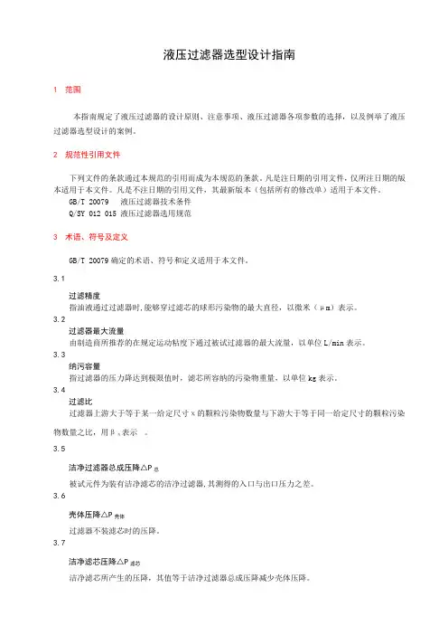 液压过滤器选型设计