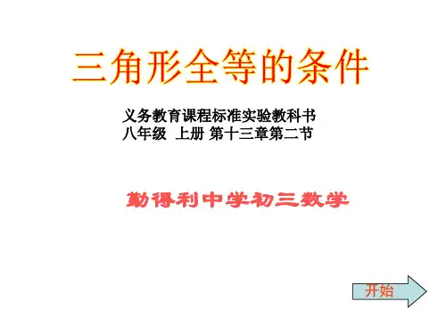 初二数学三角形全等的条件10[人教版](201912)