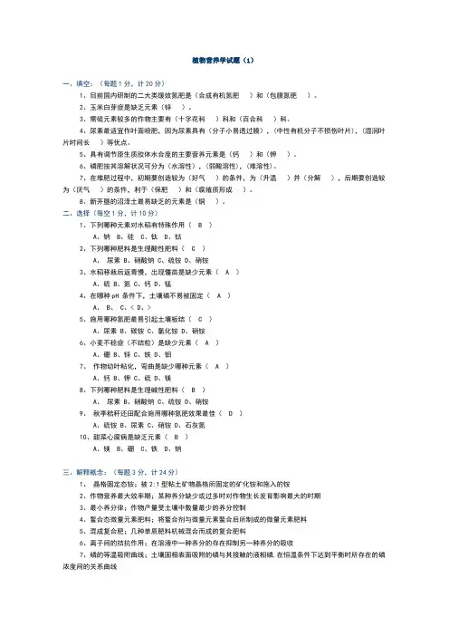 植物营养学试题及答案