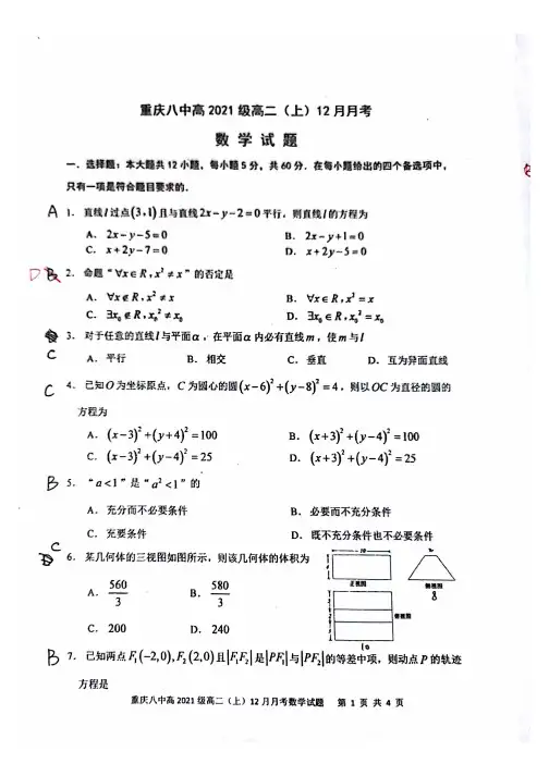 重庆八中2021级高二上12月测试试卷和答案
