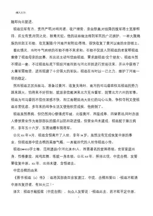 成语故事：中流击楫