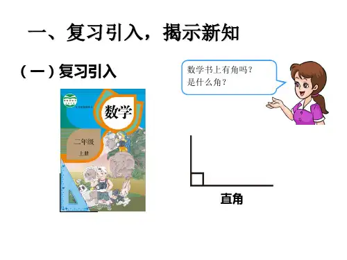 锐角.直角.钝角的认识
