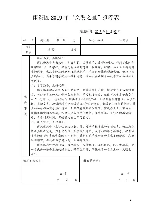 2019南谷小学文明之星推荐表