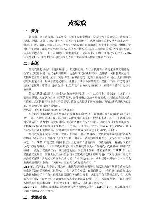 黄梅戏