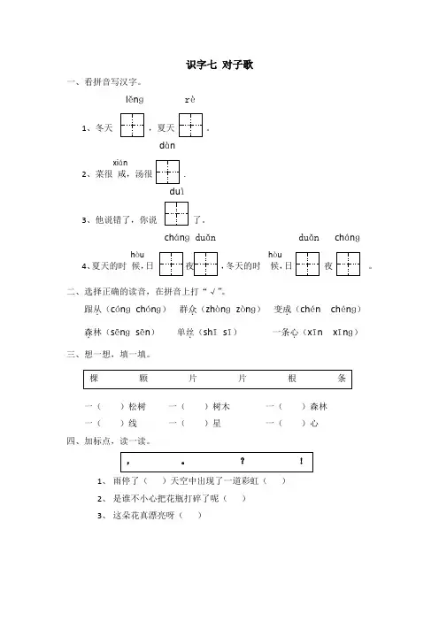 人教版一年级语文下册识字七练习题