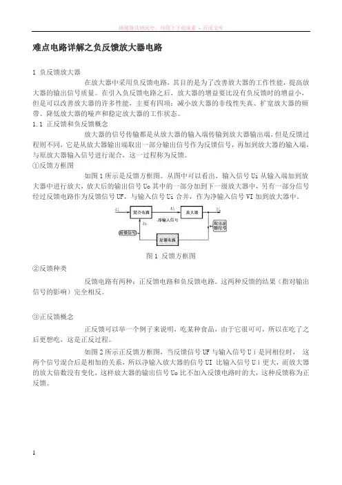 详解负反馈放大器电路