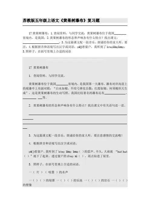 苏教版五年级上语文《黄果树瀑布》复习题