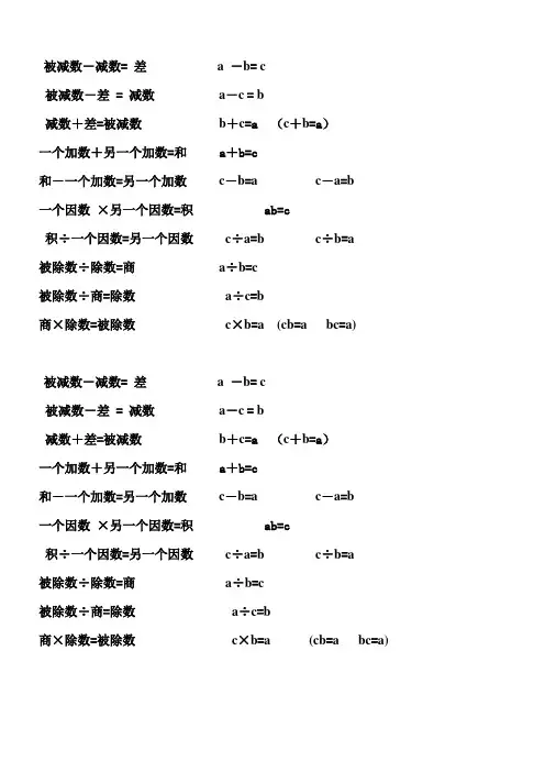 被减数-减数