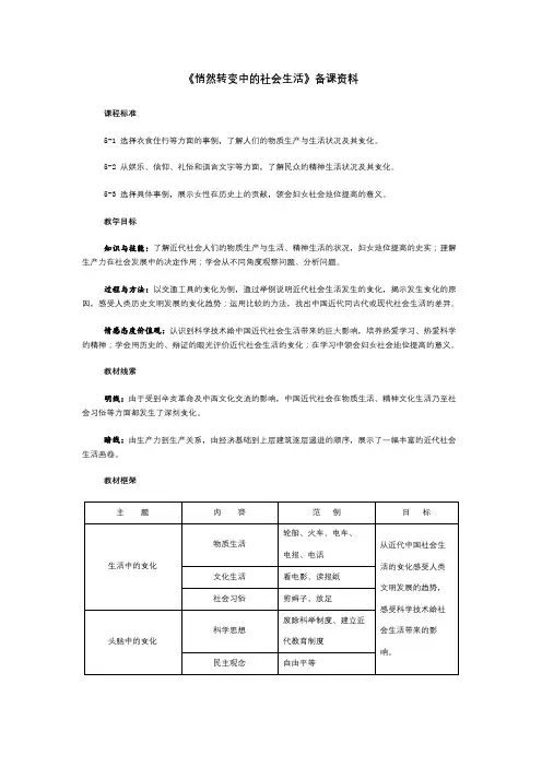《悄然转变中的社会生活》