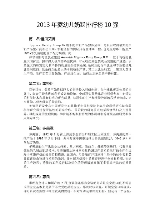 2013年婴幼儿奶粉排行榜10强
