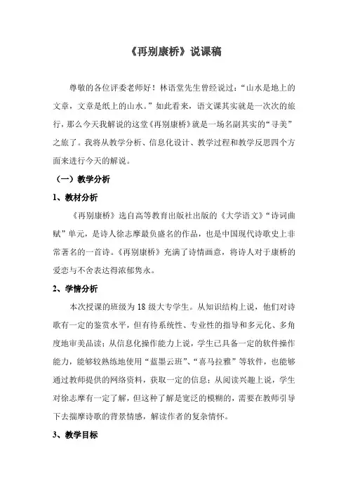 再别康桥说课稿(参赛版)