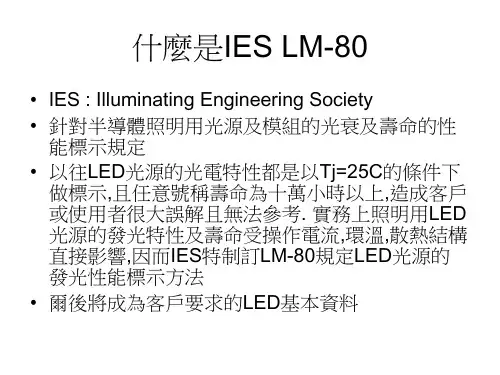 LM-80资料