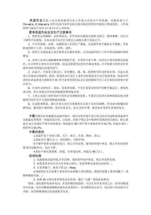 夏季高温作业安全