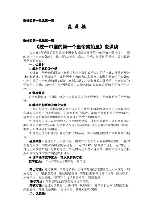 说课稿：统一中国的第一个皇帝秦始皇