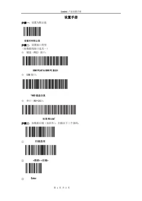 SYMBOL扫描枪基本设置