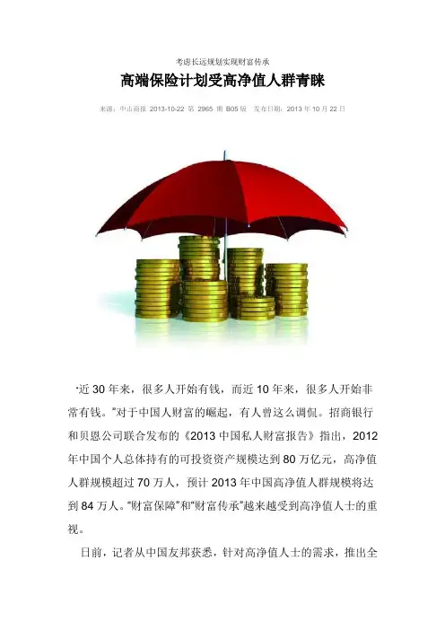 高端保险计划受高净值人群青睐