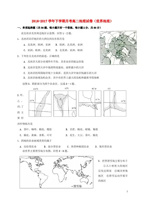 福建省莆田市高二地理下学期第一次月考试题(1)
