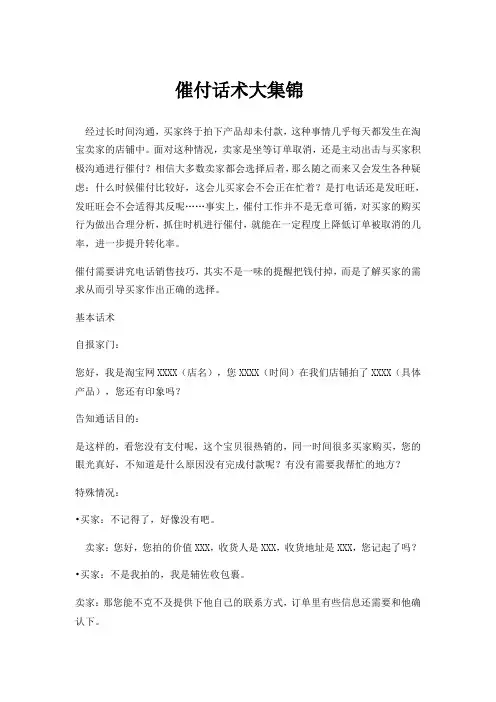 催付话术大集锦