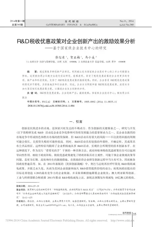 R_D税收优惠政策对企业创新产出