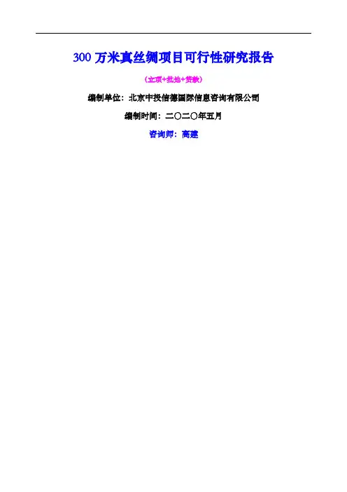 万米真丝绸项目