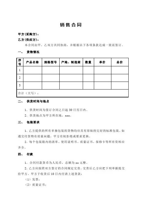 简洁版销售合同范本