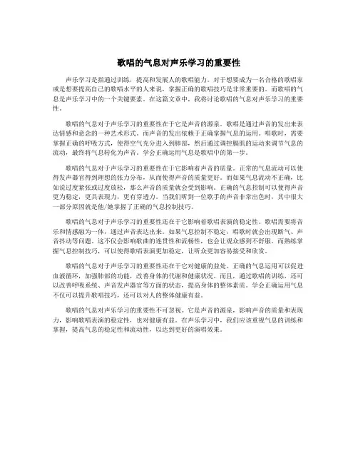 歌唱的气息对声乐学习的重要性 2